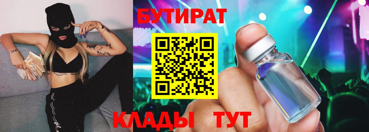 Бутират жидкий экстази  Бутират  Новоуральск  Вход с VPN 
