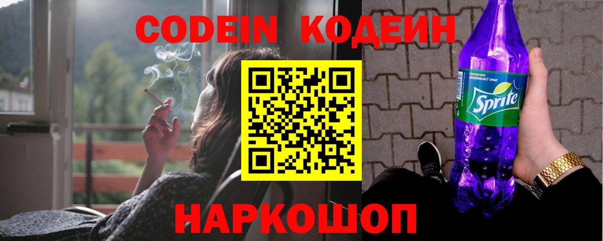 Кодеин напиток Lean (лин) Новоуральск