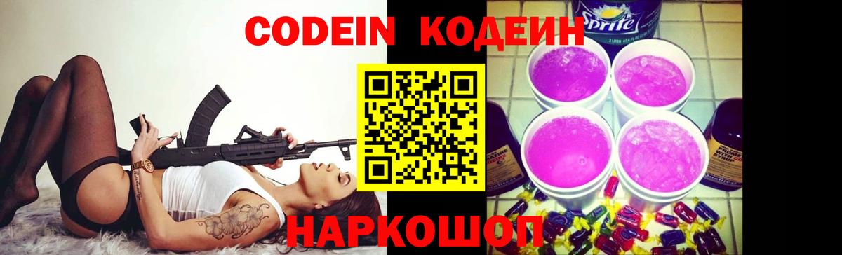 Кодеиновый сироп Lean напиток Lean (лин)  Кодеин напиток Lean (лин)  Вход с VPN  Новоуральск 