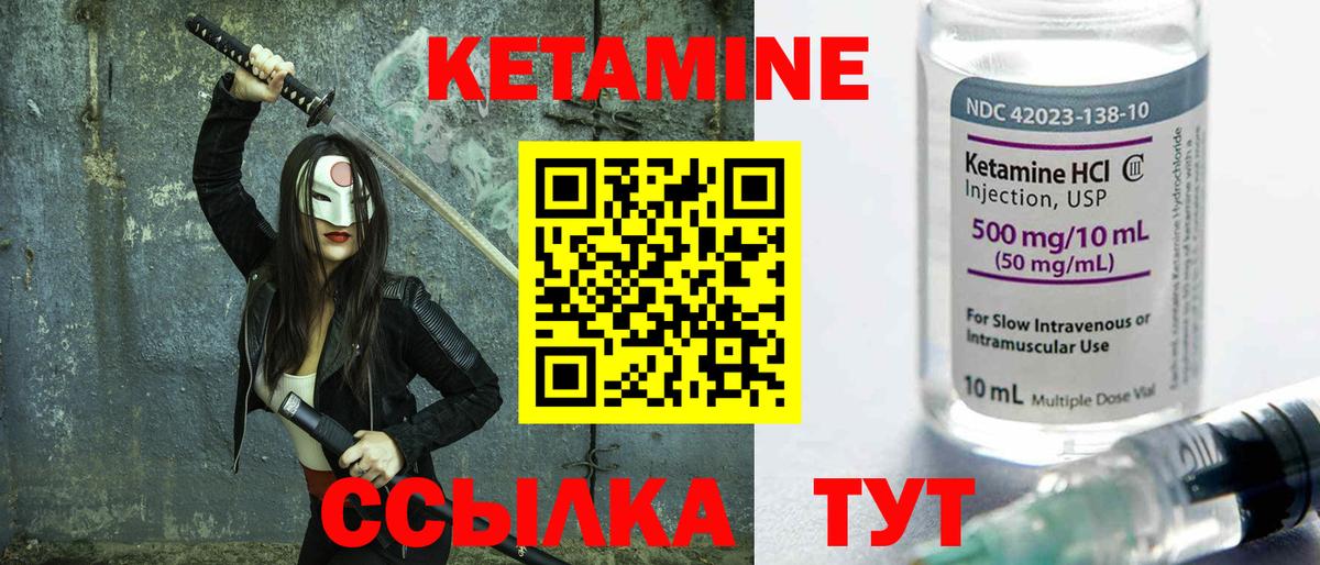 Кетамин ketamine Новоуральск