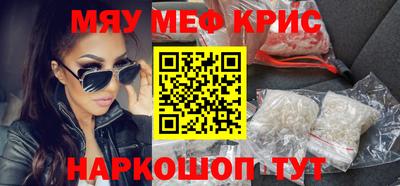 мяу мяу кристалл Будённовск
