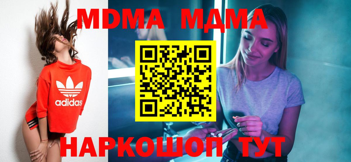 МДМА кристаллы  Вход с VPN  MDMA кристаллы  MDMA  Новоуральск 